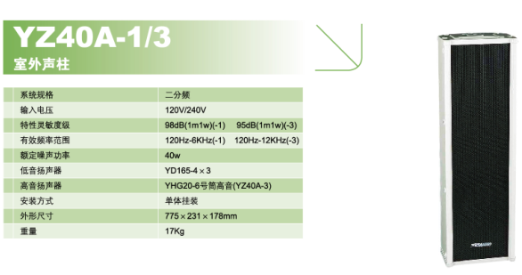 YZ40A-1/3